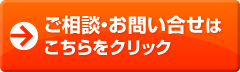 無料相談･お問い合わせ